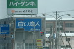 (2)15022008_Hokkaido Tour Day Five_往支笏湖冰祭途中00003