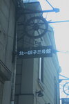 05022026_32 round to Hokkaido_Otaru_Sakaimachi00065