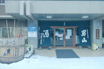 02022026_32 round to Hokkaido_Asahikawa_Otokoyama Shuzo00004