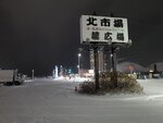 11122024_Samsung Smartphone Galaxy S10 Plus_28 round to Hokkaido_Dinner at Yume Hiroba_Wakkanai JR Eki00001