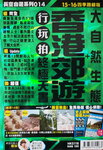 15082020_Hong Kong Hiking Guide Books00001
