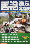 15082020_Hong Kong Hiking Guide Books00002