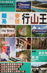 15082020_Hong Kong Hiking Guide Books00003