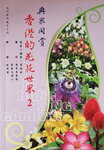 15082020_Hong Kong Plantation Books00002
