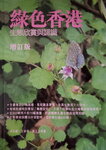 15082020_Hong Kong Plantation Books00006