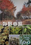 15082020_Hong Kong Plantation Books00010