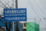 08022010_Hokkaido Tour Day Seven_札幌街景00028