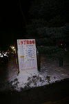 07022010_Hokkaido Tour_Day Six_札幌大通公園雪祭00025