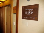 12022012_Hokkaido_Daiichi Hotel00022