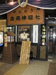 12022012_Hokkaido_Tanuki Koji00006