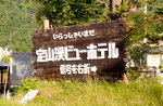 25072018_Nikon D800_19th Round to Hokkaido_Morning Scene of Jozankei Onsen00021