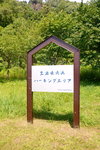 28072018_Nikon D800_19th Round to Hokkaido_Hakodate_Way to Toyako_Midway Rest Room00006