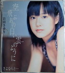 06122014_CD Collections_Japanese Female Singers_Iwata Sayuri00006
