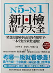 14082020_日本語文學習輔助書籍00019