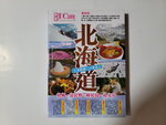 08062026_Hokkaido Guide Books00004