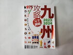 17102024_Japan Tour Guide Book_Kyushu00001