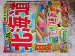 12062025_Hokkaido Guide Book