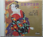 06122014_CD Collections_Japanese  Singers_Enga00008