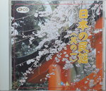 06122014_CD Collections_Japanese  Singers_Folk Songs00001
