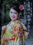 13012014_Seijin no Hi in Kimonos00006