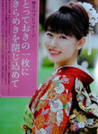 13012014_Seijin no Hi in Kimonos00026