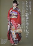 13012014_Seijin no Hi in Kimonos00039