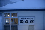 08022020_Nikon D800_22nd round to Hokkaido_Day Three_Way to Shiretoko Kiki Hotel00010