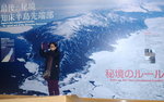 09022020_Nikon D800_22nd round to Hokkaido_Day Four_Shiretoko World Heritage Conservation Centre000013