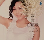 19082026_Chinese Singer CD_Liu Deli00002