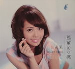 19082026_Chinese Singer CD_Liu Deli00005
