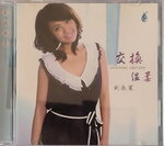 19082026_Chinese Singer CD_Liu Deli00010