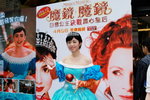 05042012_The Movie of Magic Mirror Roadshow@Mongkok00022