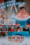 05042012_The Movie of Magic Mirror Roadshow@Mongkok_Backdrop00001