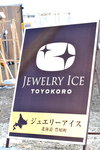 10022020_Nikon D5300_22nd round to Hokkaido_Day Five_Toyokoro Otsu Jewelry Ice00001