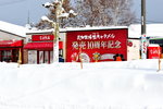 11022020_Nikon D5300_22nd round to Hokkaido_Day Six_Otaru Sakaimachi00036