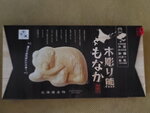08-14 Oct 2025_31 round to Hokkaido_Souvenirs00031