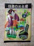 10-16 Dec 2024_Samsung Smartphone Galaxy S10 Plus_28 round to Hokkaido_Sounveirs00012