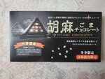 10-16 Dec 2024_Samsung Smartphone Galaxy S10 Plus_28 round to Hokkaido_Sounveirs00017