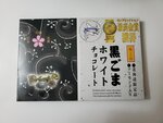 14 to 20 Jan 2024_Hokkaido Souvenirs_芝麻朱古力00001