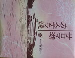 15022025_Samsung Galaxy Note20 Ultra_2025 Feb_29th round to Hokkaido_Souvenirs00003