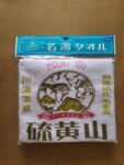 15022025_Samsung Galaxy Note20 Ultra_2025 Feb_29th round to Hokkaido_Souvenirs00028
