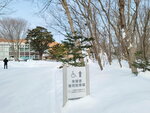 12022025_Samsung Galaxy Note20 Ultra_29th round to Hokkaido_Shari-gun Shiretoko Museum00002