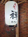 14022025_Samsung Galaxy Note20 Ultra_29th round to Hokkaido_Gyuniku Shabu_Zen Restaurant00002