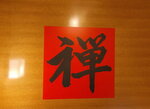14022025_Samsung Galaxy Note20 Ultra_29th round to Hokkaido_Gyuniku Shabu_Zen Restaurant00008