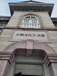 14022025_Samsung Galaxy Note20 Ultra_29th round to Hokkaido_Otaru Orgel00002