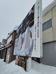 14022025_Samsung Galaxy Note20 Ultra_29th round to Hokkaido_Otaru Sakaimachi00025
