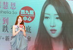 1302201_MV and New Song Presentation_Ophelia So00026