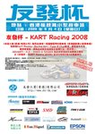 04052008_Lung Ku Tan Kart Racing00003