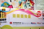 09082011_Hong Kong Computer Association_Press Conference@Dragon Centre_Backdrop00003