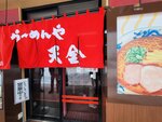 02022026_32 round to Hokkaido_Asahikawa Ramen Village00021